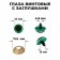 Rifle eyes with plugs, "sparkles" set 34 pcs, size 1 pc: 1.4 cm, green color