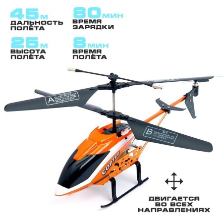 The helicopter radio -controlled Copter, with a gyroscope, mix-2