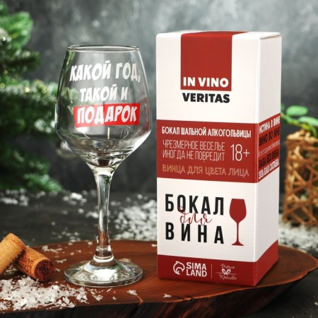 A glass for the wine "What year" 350 ml., Decol