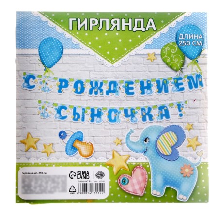 Girland "with the birth of a son!"-3