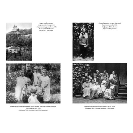 Biography of Mikhail Bulgakov. Chudakova M.-2