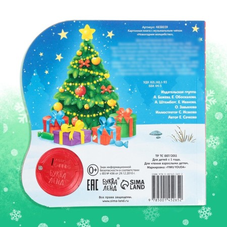 Musical book "New Year's Magic", 10 p.-4