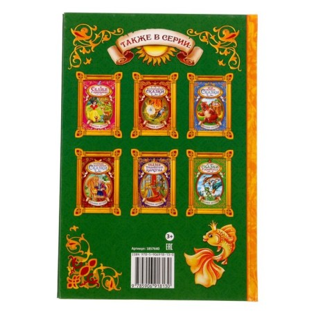 Fairy tales. Pushkin A.S., A book in solid binding, 128 p.-6