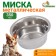 Standard bowl, 250 ml