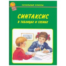 Syntax in tables and schemes