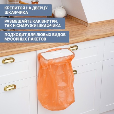 Holder for the garbage bag suspended on the door 1.7 cm, white color-3