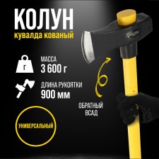 Calun Couplede forged tundra pro, reverse icy, three-component. Protection handle, 3.6 kg