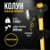 Calun Couplede forged tundra pro, reverse icy, three-component. Protection handle, 3.6 kg