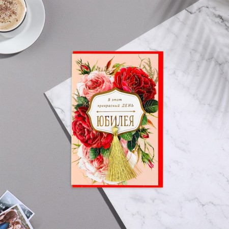 Postcard "On this beautiful day the anniversary!" pink background, peonies