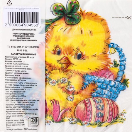Paper napkins New Line Design "Tsyplenok", 3 layers, 33*33 cm, 20 pcs.-1