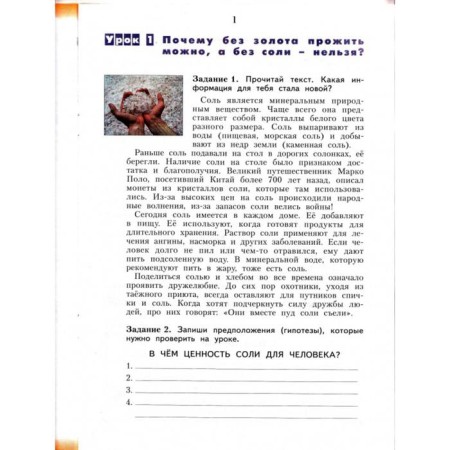 Learning to study and act. 4th grade. Workbook. Option 1. Merkulova T.V., Teplitskaya A. G., Bityanova M. R., Beglova T.V.-2
