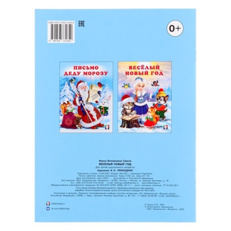 "Funny New Year", 16 pages, Gurina I.V.-1