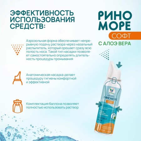 Spray Nazal Rinomore Soft, with aloe vera, aerosol, 150 ml-5