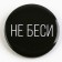 Setting icon "offensive" d = 56mm mix