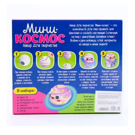 Set for creativity "Mini-cosmos" Luminous planets-3