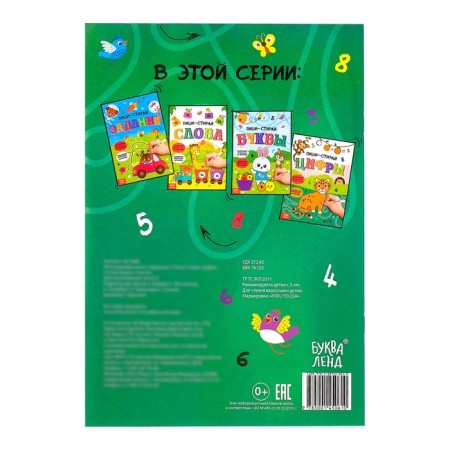 A reusable book with the marker “Write- Emera. Numbers ", 12 p.-4