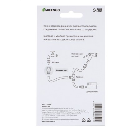 Connector, 3/4 "(19 mm), fast-fast connection, ABS plastic, Greengo-4