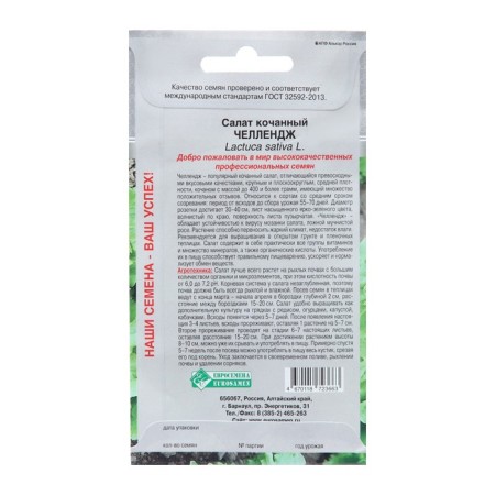 Salad Seeds "Challenge", 15 pcs-1