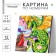 Picture on numbers on canvas with a subframe of the “Dragon Flight”, 20 x 20 cm