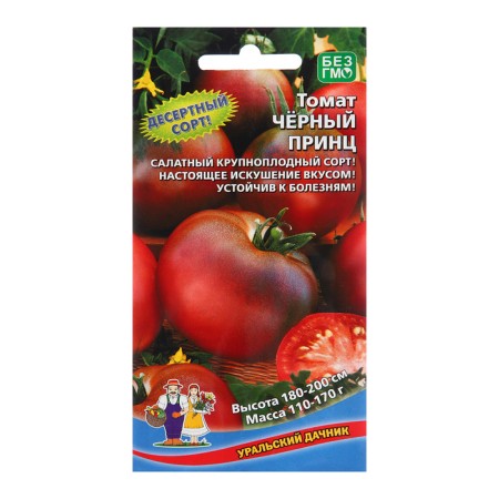 Seed Tomat "Black Prince", 20 pcs