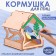 Wooden birdhouse - bird feeder "Bird"