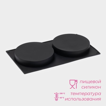 Baking uniform “Biscotto”, silicone, 34.5 × 20 × 3 cm, 2 cells (d = 16 cm), black color is black-1
