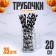 Pipe for cocktail "Skull", in a set 25 pieces