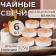 A set of tea candles flavored "French vanilla" in a gift box, 6 pcs