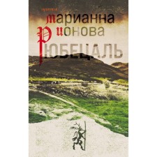 Ryubetsal. Marianna Ionova