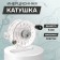 Inertial coil, plastic, diameter 6 cm, guide fishing lines, transparent color, 109