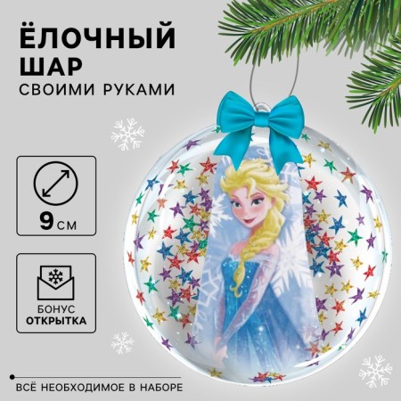 Set for creativity "Christmas ball", cold heart-1