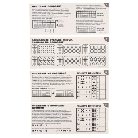 Mental arithmetic. Counts. 17 rows-3
