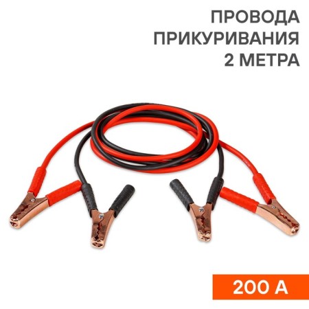 Cighting wires AIROLINE SA-200-08S Standard, 200 A, 2 m, 12 V-1