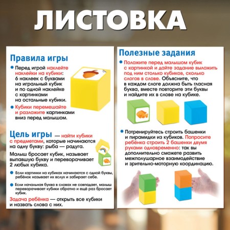 Logopedic game "Sound cubes"-4