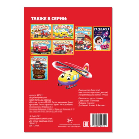 Coloring "Transport", A5, 12 p.-2