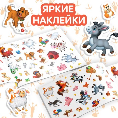 The book "111 stickers. Farm ", 12 p.-2