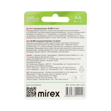 Battery Mirex, Ni-Mh, AA, HR6-2BL, 1.2V, 1400 mAh, blister, 2 pcs.-3