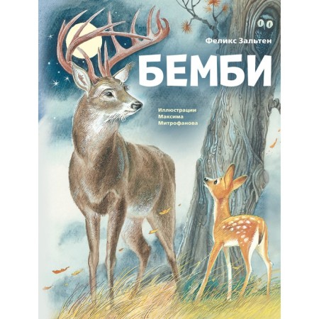 Bambi. Zalten F.