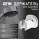 Burner for the shower watering can Zein Z127, adjustable, chrome
