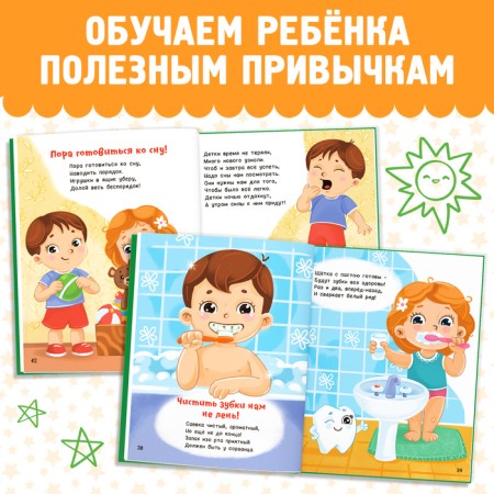 Encyclopedia in verses “Useful Habits”, 48 p.-3