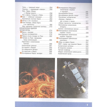 Space. Giant children's encyclopedia with augmented reality-3