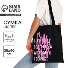 Сумка шопер Come on 35х0.5х40 см, отд без молнии, без подклада, чёрная
