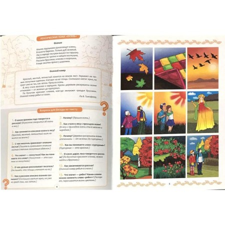 Didactic materials. Teaching children retelling in supporting pictures. From 5 to 7 years. Issue 1. Nischeva N.V.-2