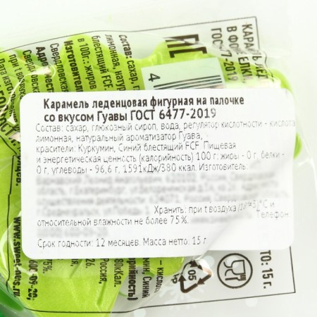 Леденец на палочке в форме ёлки "С новым годом" вкус гуава 15 г-4