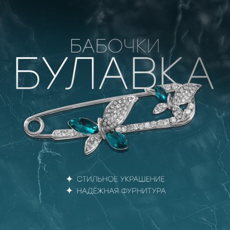 Pin "Butterflies" duet, 6.5 cm, white-green color in silver