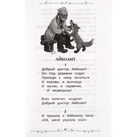 Tales in verses. Chukovsky K.I.-2