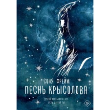 Congat Krysolov. Freim S.