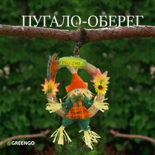 Scarecrow, for a garden house, mix, Greengo