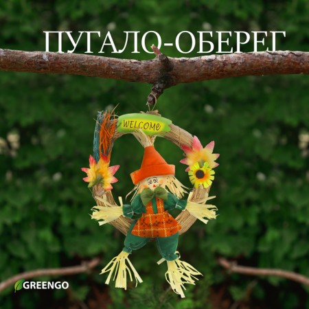 Scarecrow, for a garden house, mix, Greengo