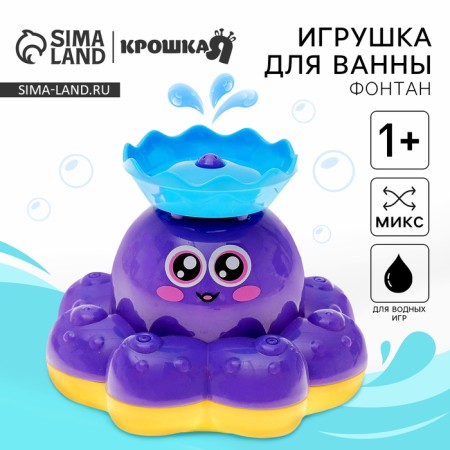 The octopus bath toy, a fountain, a button on, the color of a mix, crumb I